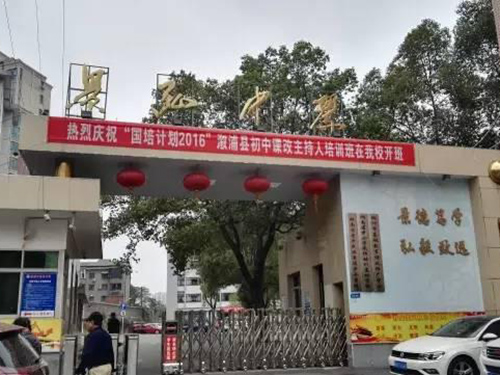 株洲市景弘中學(xué)