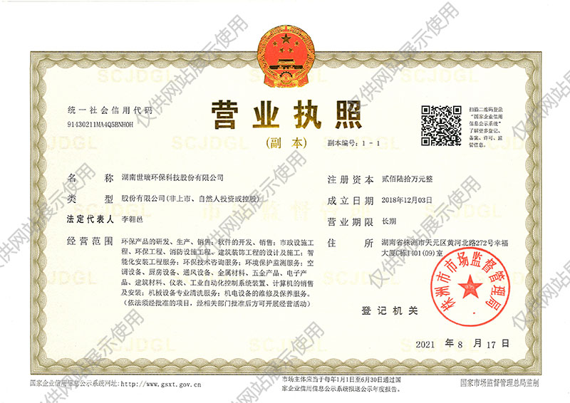 湖南世瑞環(huán)保科技股份有限公司,株洲治理餐飲油煙污染,廚房清理 湖南世瑞環(huán)保科技股份有限公司,株洲治理餐飲油煙污染,廚房清理